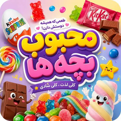 کیندر بونو دو تکه